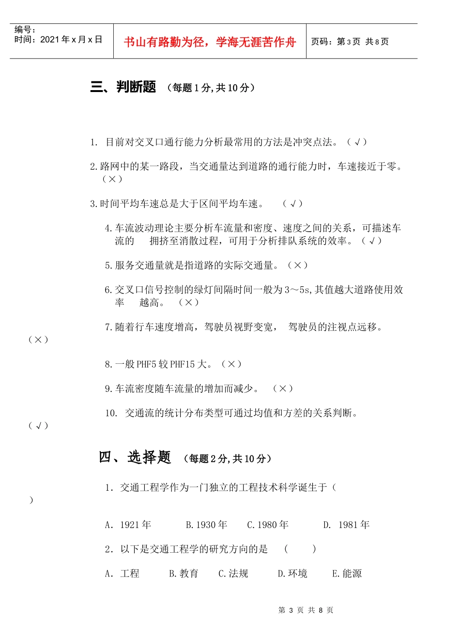交通工程学考试试卷_第3页
