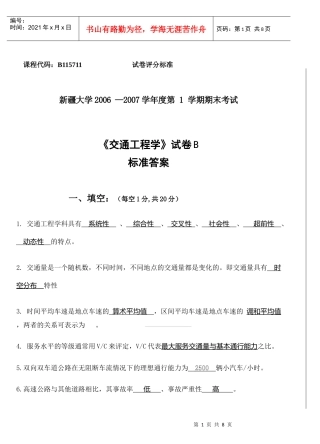 交通工程学考试试卷