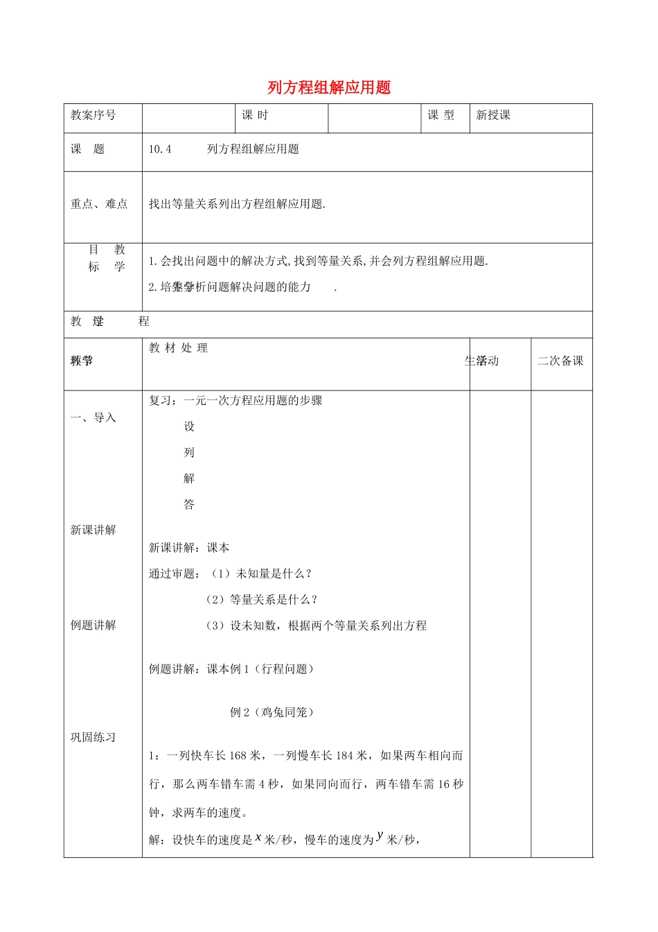 七年级数学下册 第10章 一次方程组 10.4 列方程组解应用题教案 （新版）青岛版-（新版）青岛版初中七年级下册数学教案_第1页
