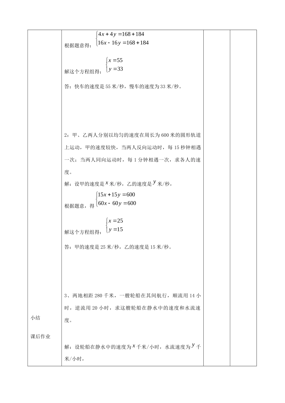 七年级数学下册 第10章 一次方程组 10.4 列方程组解应用题教案 （新版）青岛版-（新版）青岛版初中七年级下册数学教案_第2页