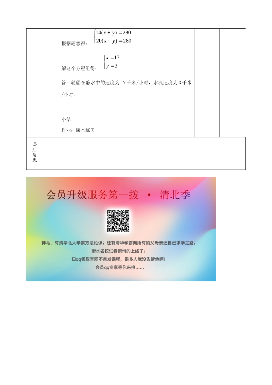 七年级数学下册 第10章 一次方程组 10.4 列方程组解应用题教案 （新版）青岛版-（新版）青岛版初中七年级下册数学教案_第3页