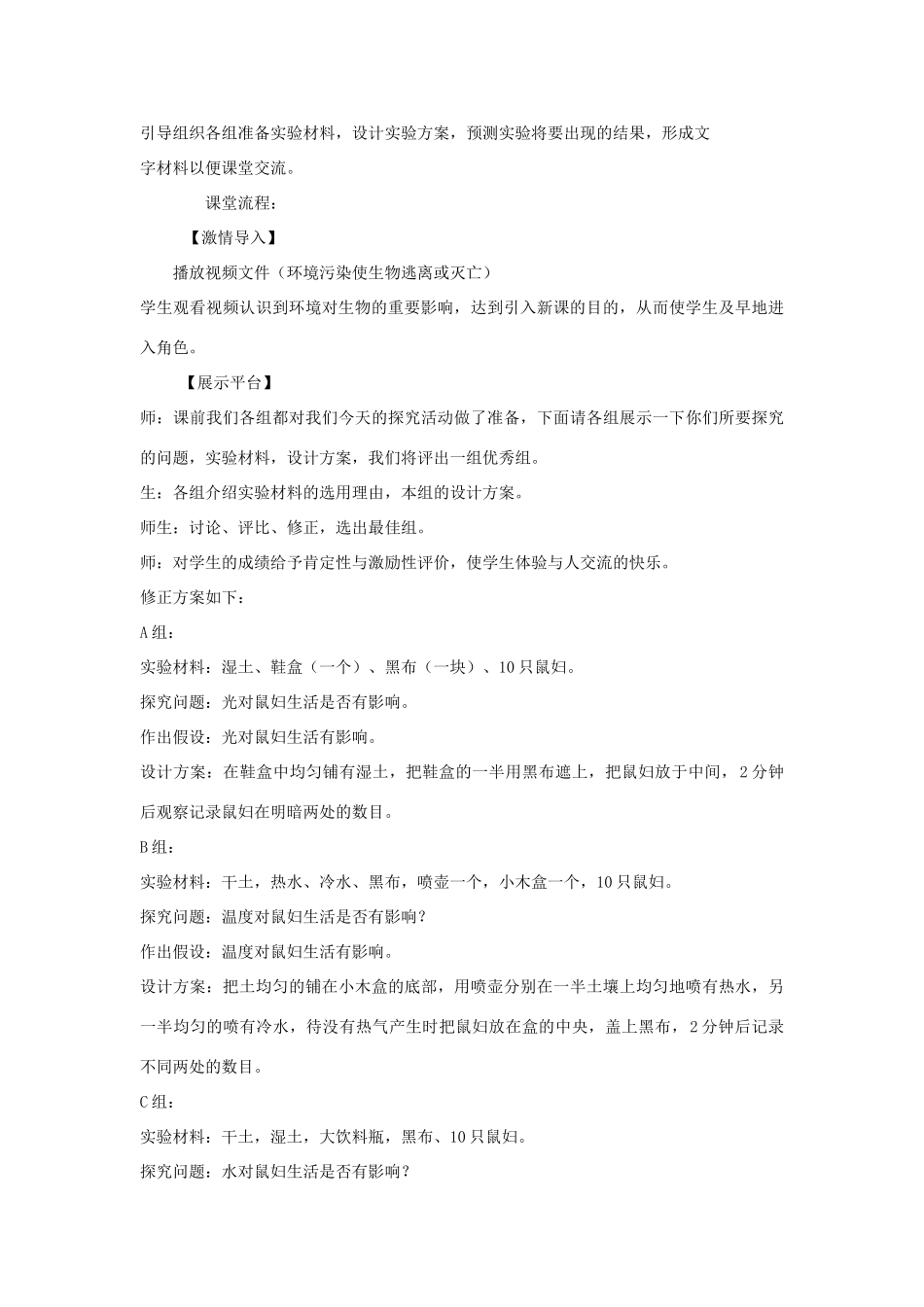 七年级生物上册《生物与环境的关系》教案2 苏教版_第3页