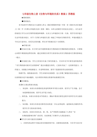 七年级生物上册《生物与环境的关系》教案2 苏教版