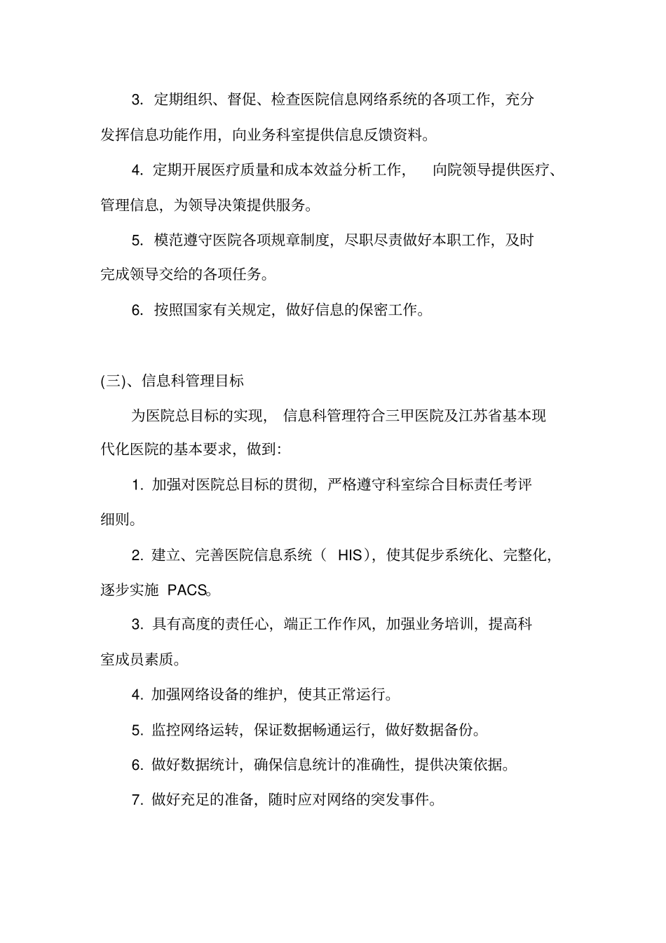 信息中心制度职责(参考)_第2页