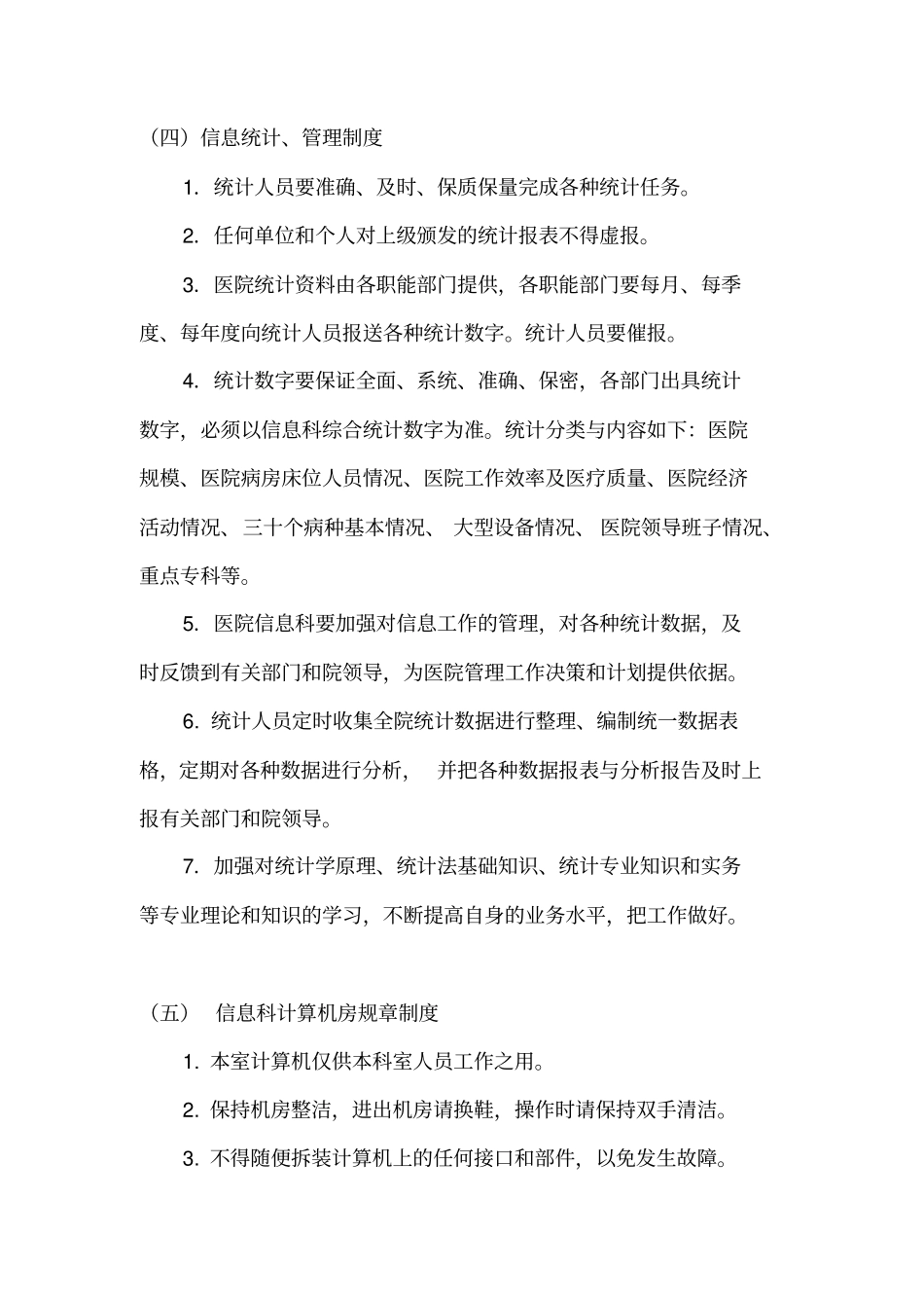 信息中心制度职责(参考)_第3页