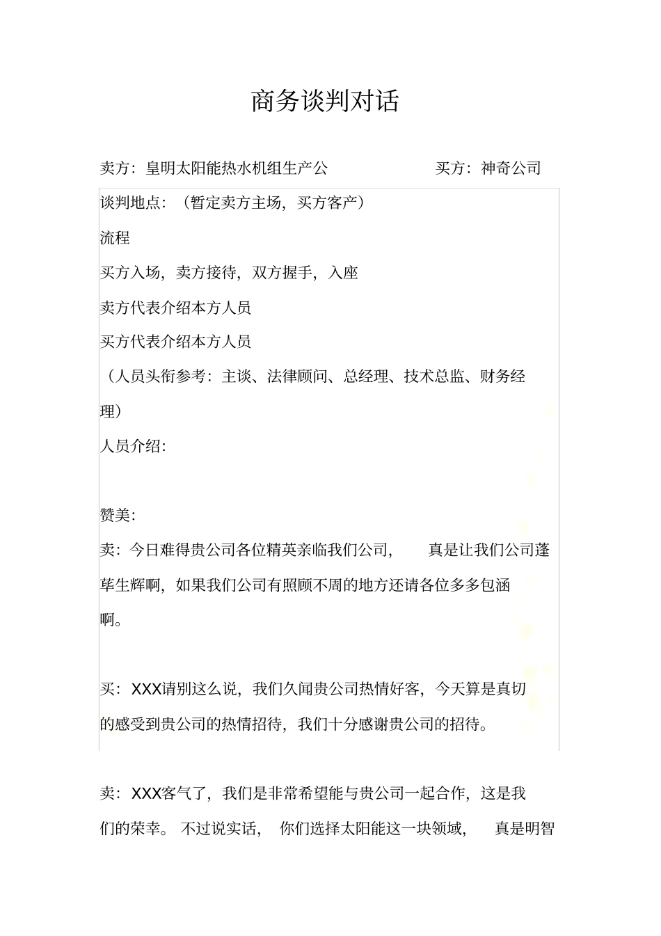 商务谈判对话模板_第2页