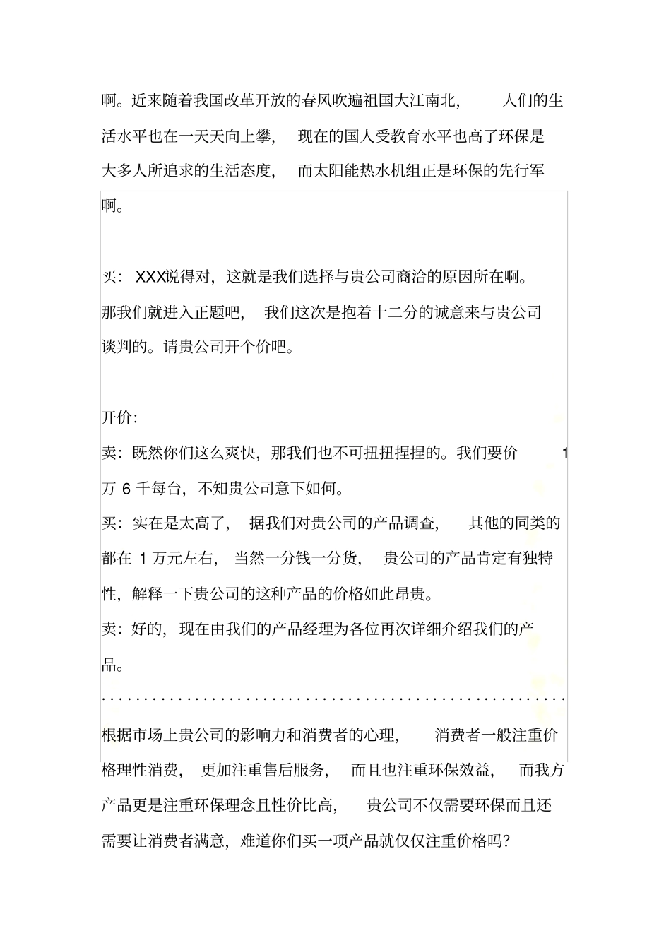 商务谈判对话模板_第3页