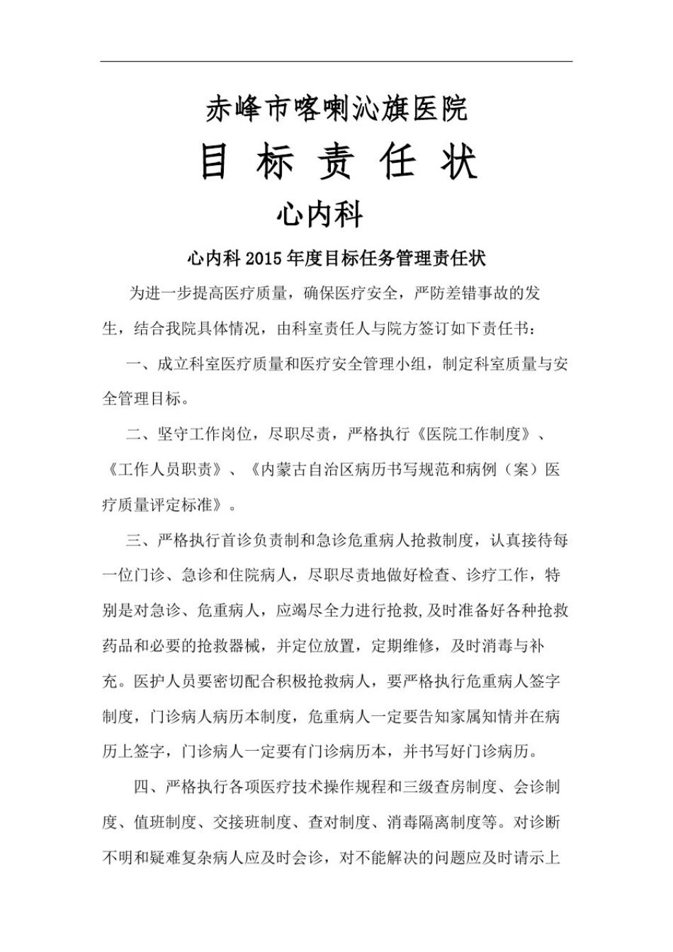 心内科目标责任书_第2页