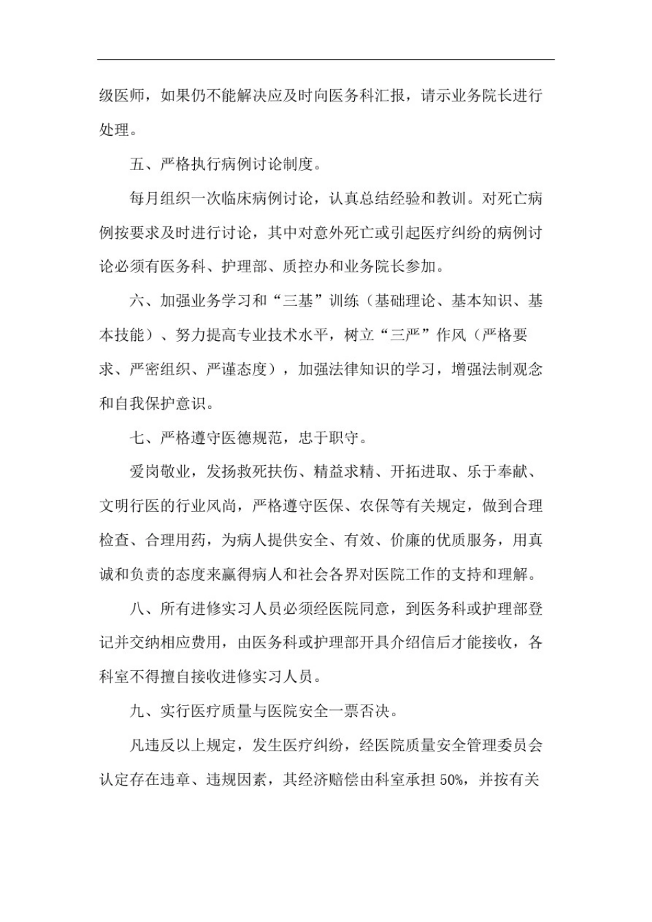 心内科目标责任书_第3页