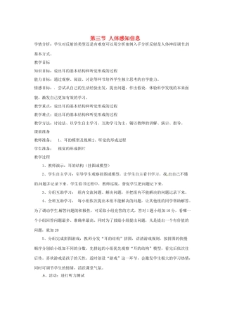 辽宁省辽阳市第九中学七年级生物下册 第十二章 第三节 人体感知信息（第2课时）教案 苏教版