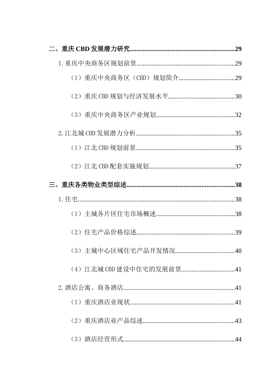 [房地产]江北城项目市场报告_第2页