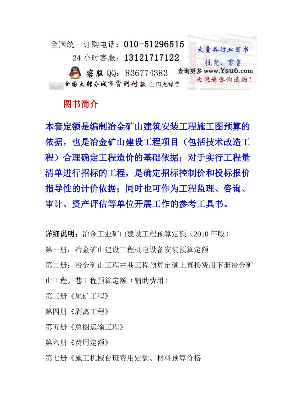 冶金工业建设工程项目岗位职责说明书_第2页