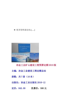 冶金工业建设工程项目岗位职责说明书
