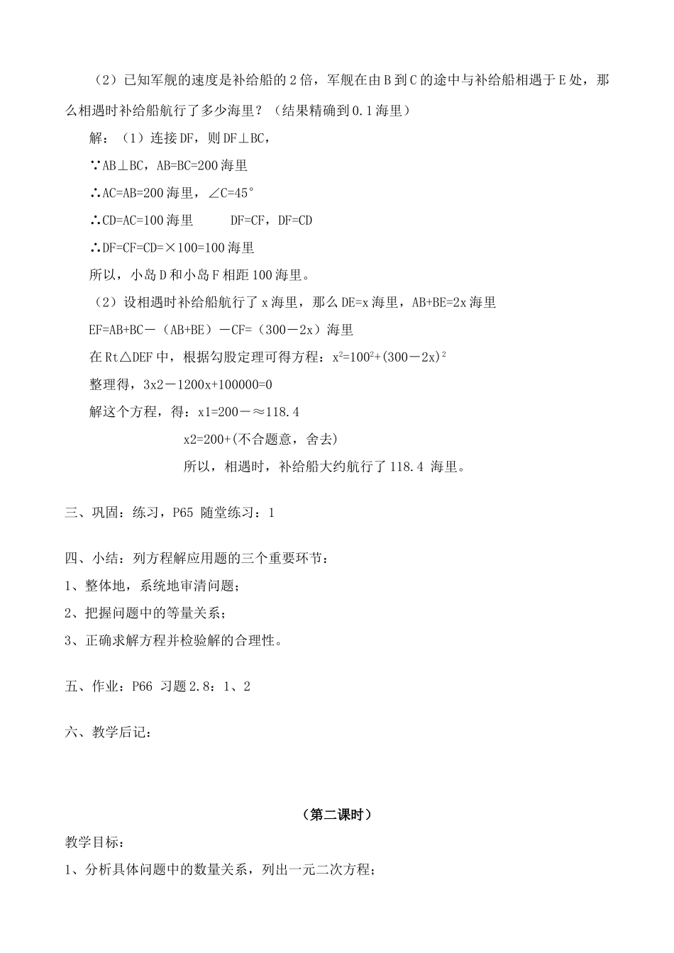 九年级数学为什么是0.618北师大版_第2页