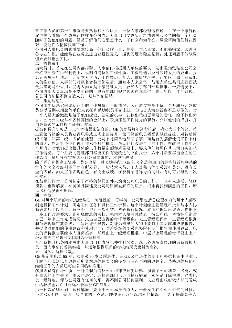 上海某制药公司薪资市场化_第3页