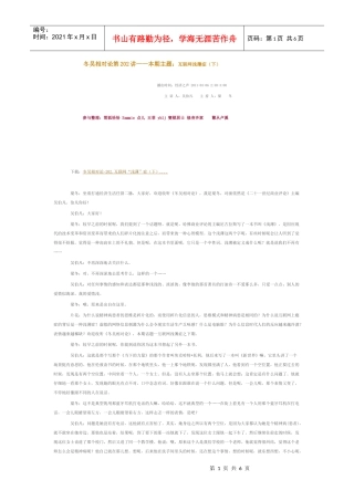 冬吴相对论第202讲——本期主题：互联网浅薄症(下)