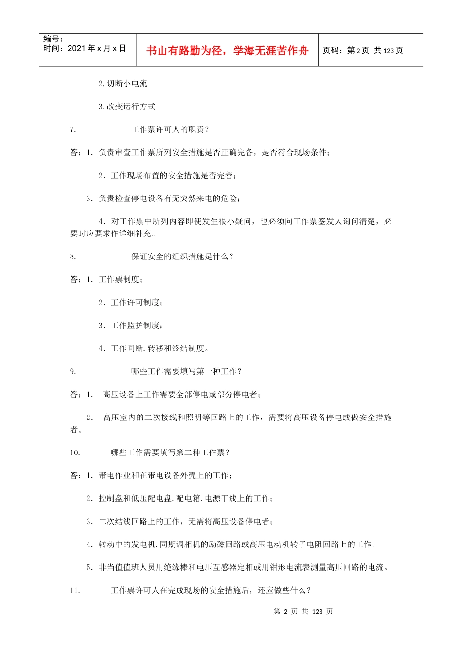 【电气技术】电气技术问答500题_第2页