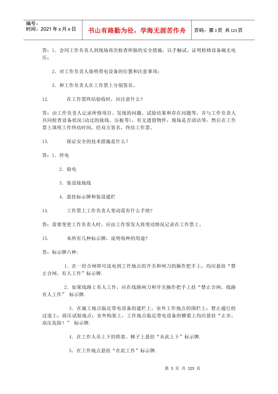 【电气技术】电气技术问答500题_第3页
