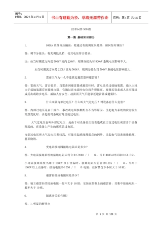 【电气技术】电气技术问答500题