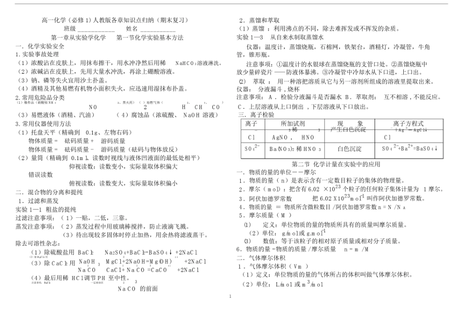 (word完整版)高中化学必修一复习知识点,推荐文档.docx_第1页
