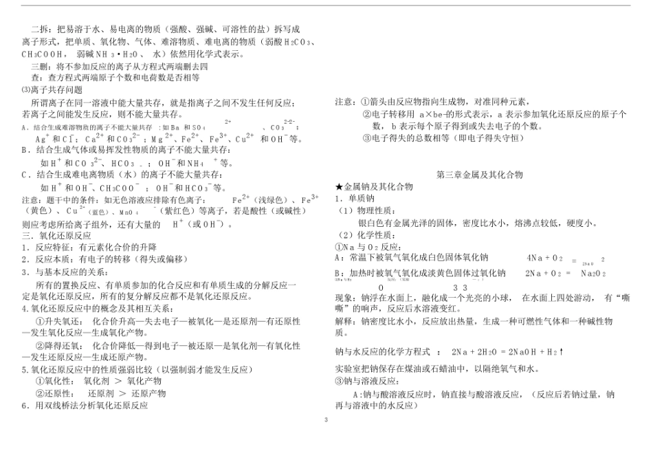 (word完整版)高中化学必修一复习知识点,推荐文档.docx_第3页