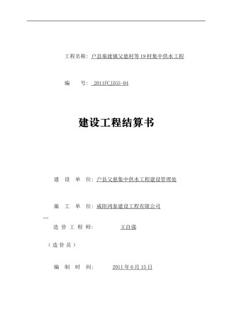 《建设工程结算书》表格格式