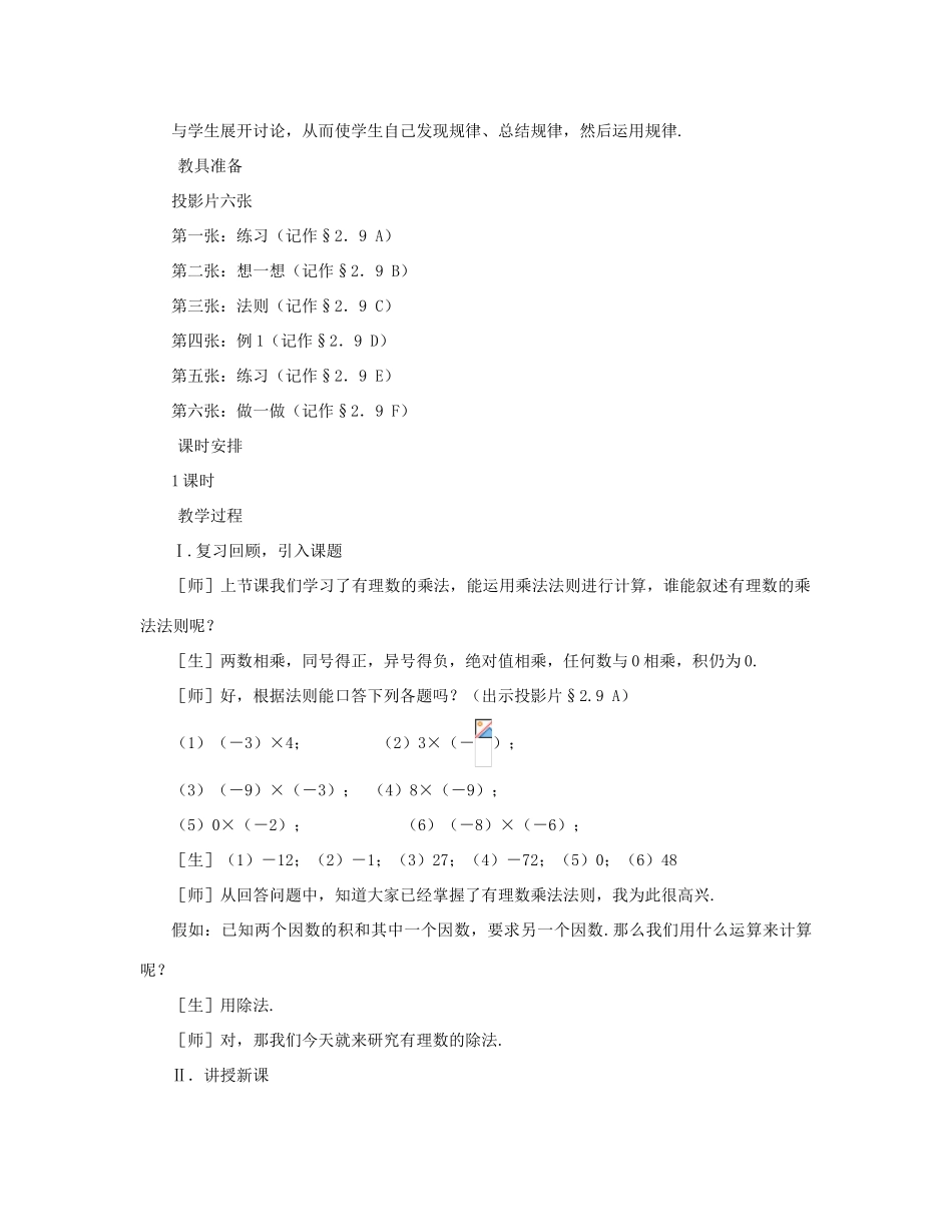 七年级数学上册 有理数的除法教案 北师大版_第2页