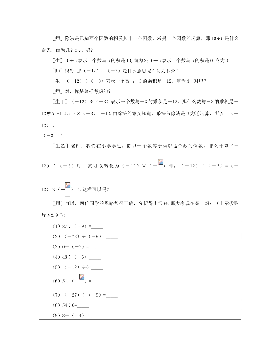 七年级数学上册 有理数的除法教案 北师大版_第3页
