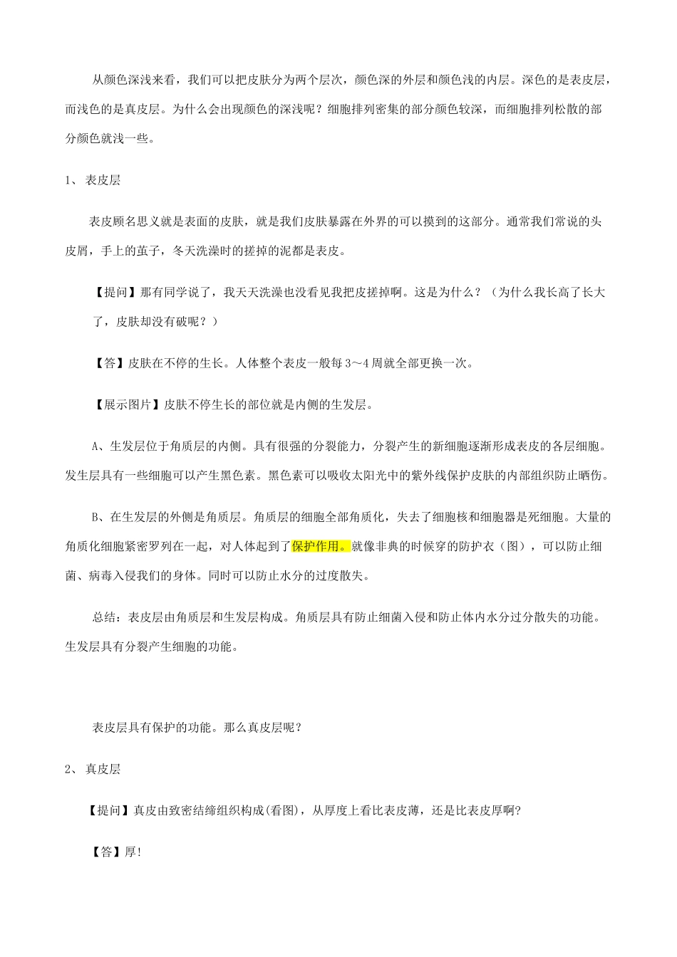 七年级生物下册 7.3《人体皮肤的排泄》教案 北京课改版_第2页