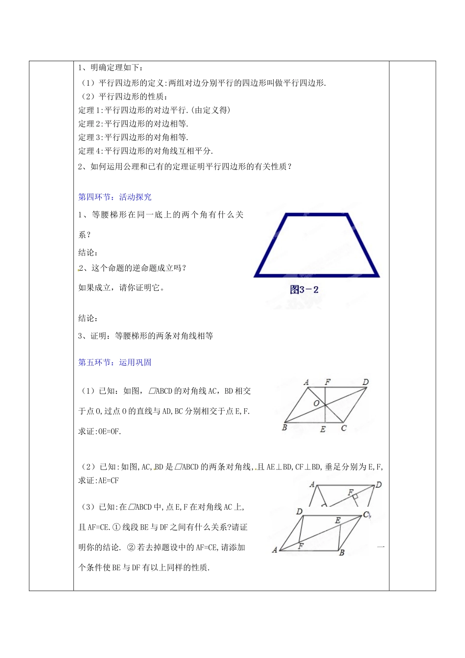 山东省胶南市六汪镇中心中学九年级数学上册《3.1平行四边形》教案1 北师大版_第2页