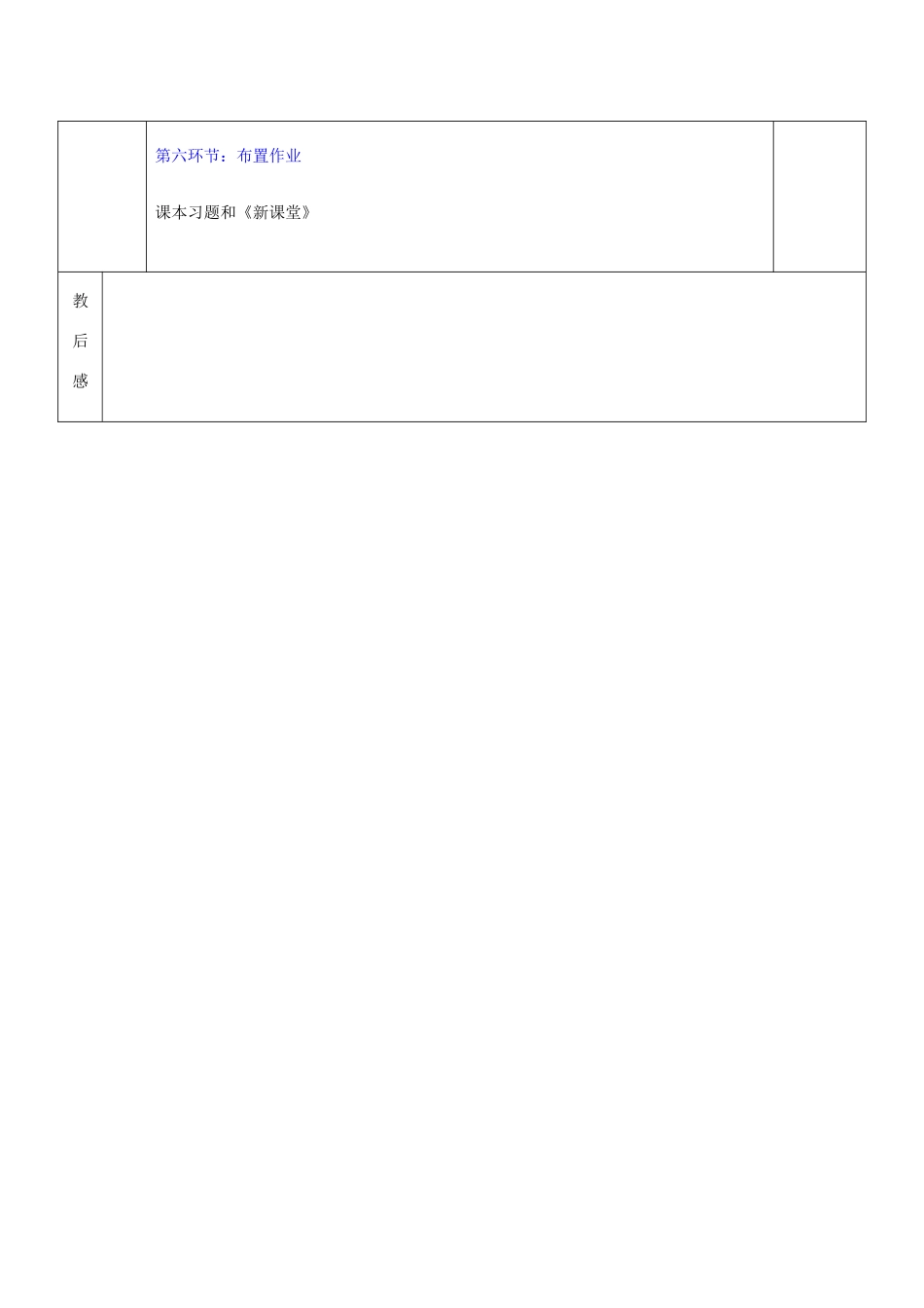 山东省胶南市六汪镇中心中学九年级数学上册《3.1平行四边形》教案1 北师大版_第3页