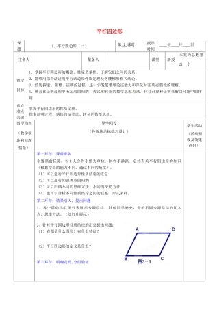 山东省胶南市六汪镇中心中学九年级数学上册《3.1平行四边形》教案1 北师大版