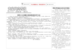 农业信息导报