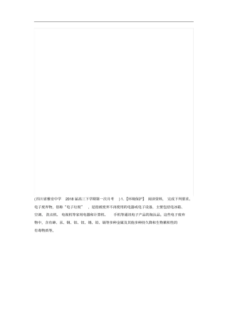 专题15环境保护(第02期)-2018届高三地理百所好题速递分项解析汇编(Word版含解析)