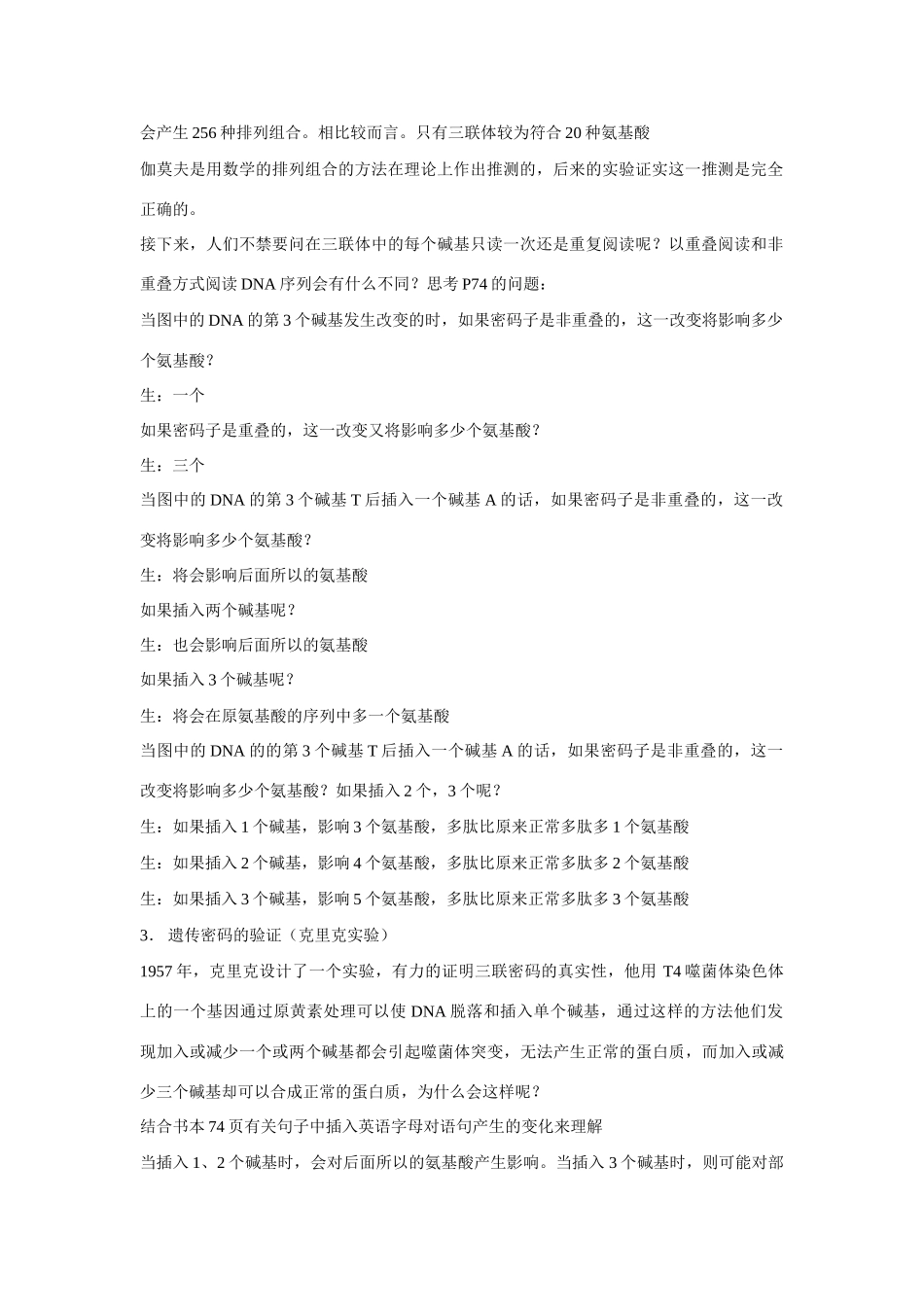 高中生物《遗传密码的破译》教案1 新人教版必修2_第2页