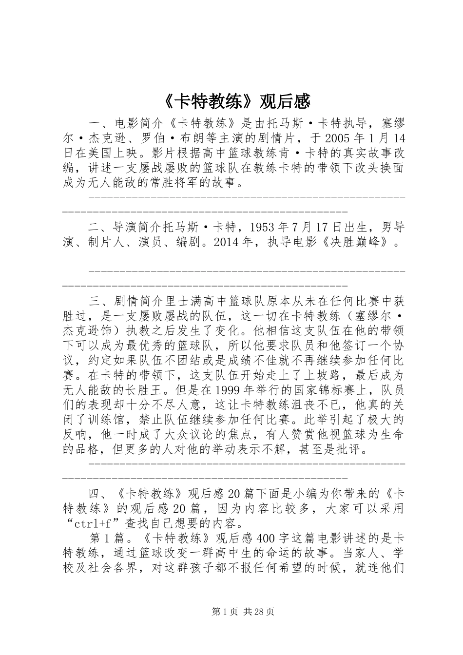 《卡特教练》观后感 _第1页