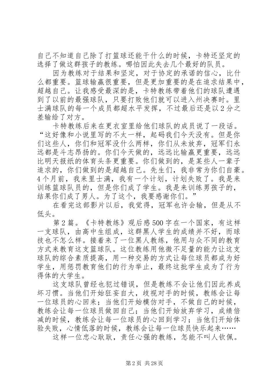 《卡特教练》观后感 _第2页