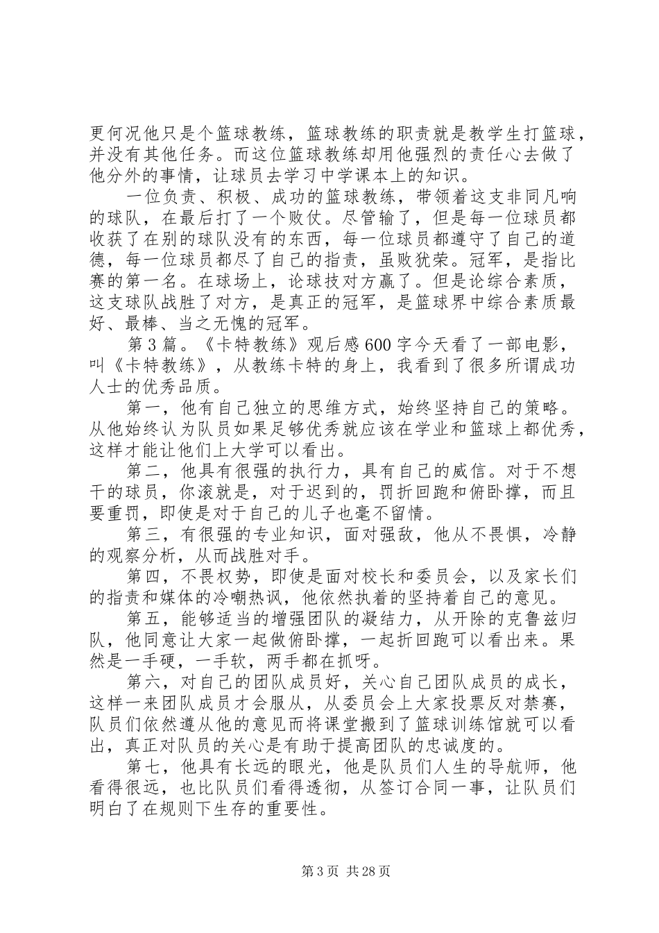 《卡特教练》观后感 _第3页