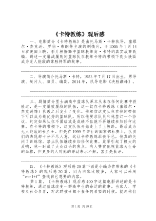 《卡特教练》观后感 