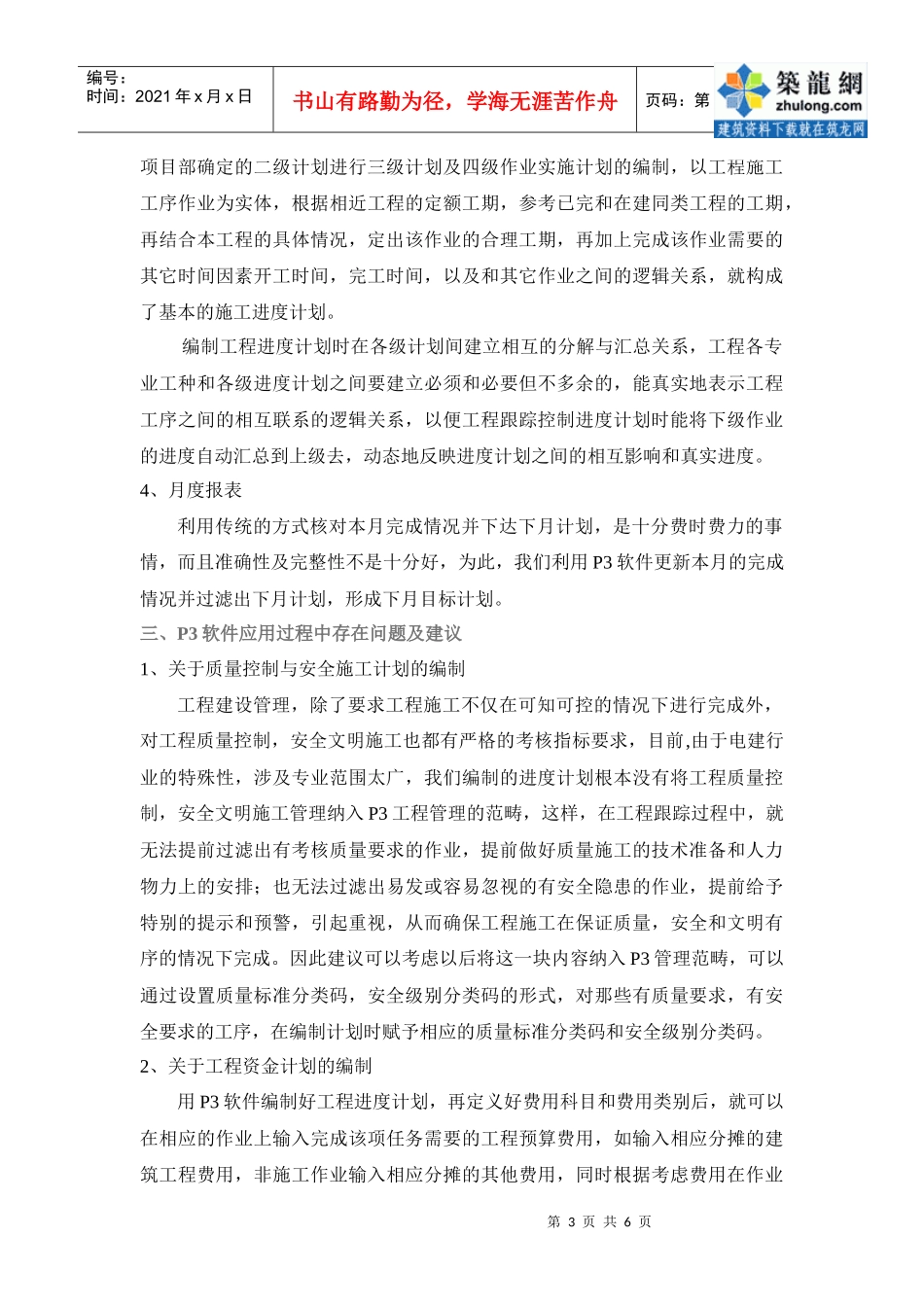 p3软件在电力工程施工管理中的应用_secret_第3页