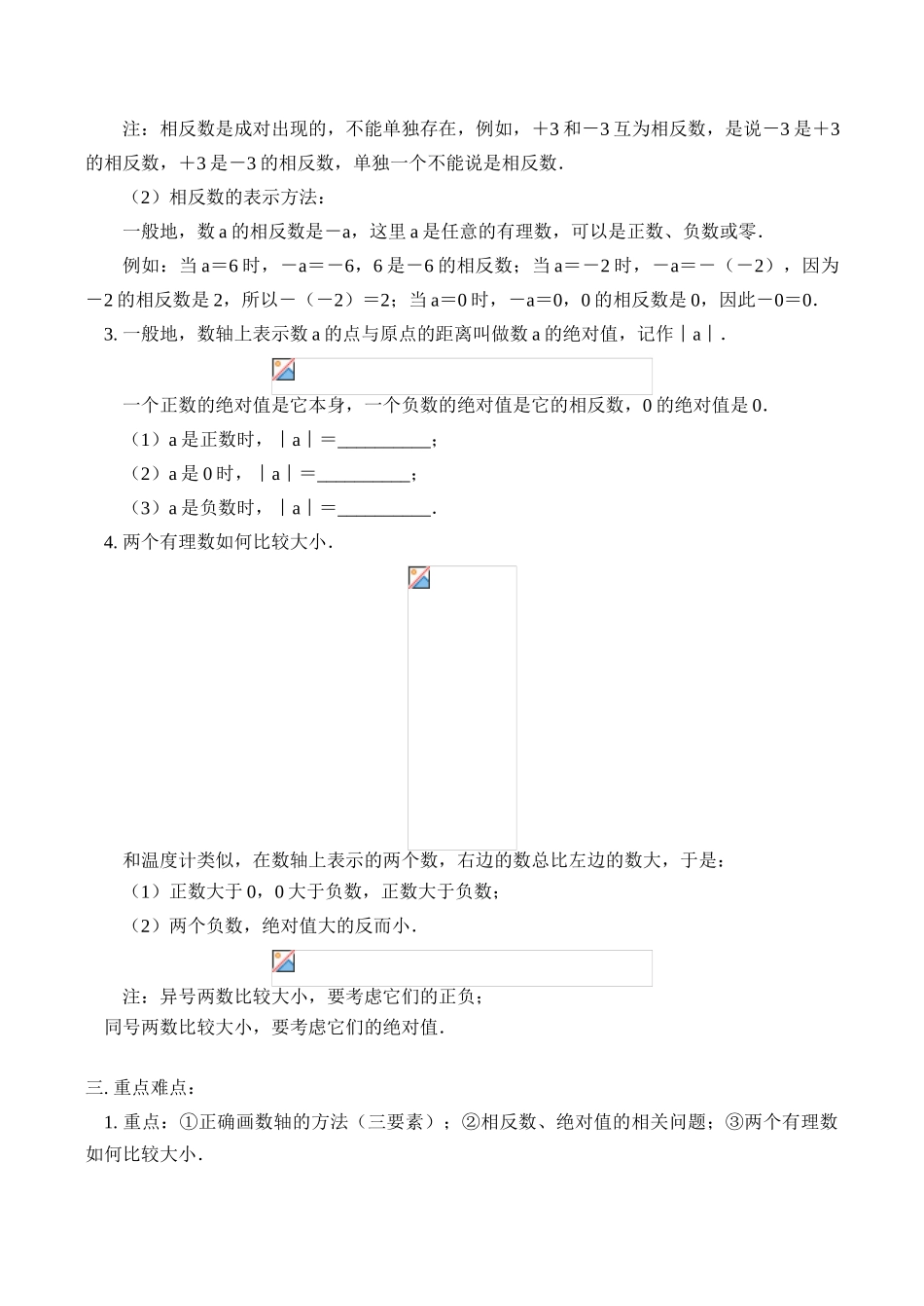 七年级数学上 数轴、相反数、绝对值教案_第2页