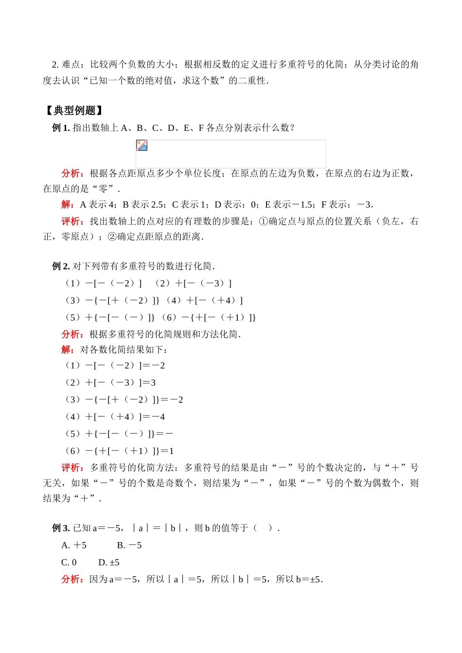 七年级数学上 数轴、相反数、绝对值教案_第3页