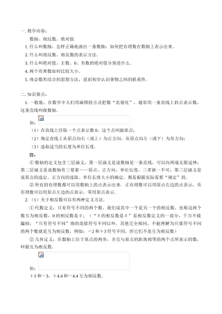 七年级数学上 数轴、相反数、绝对值教案
