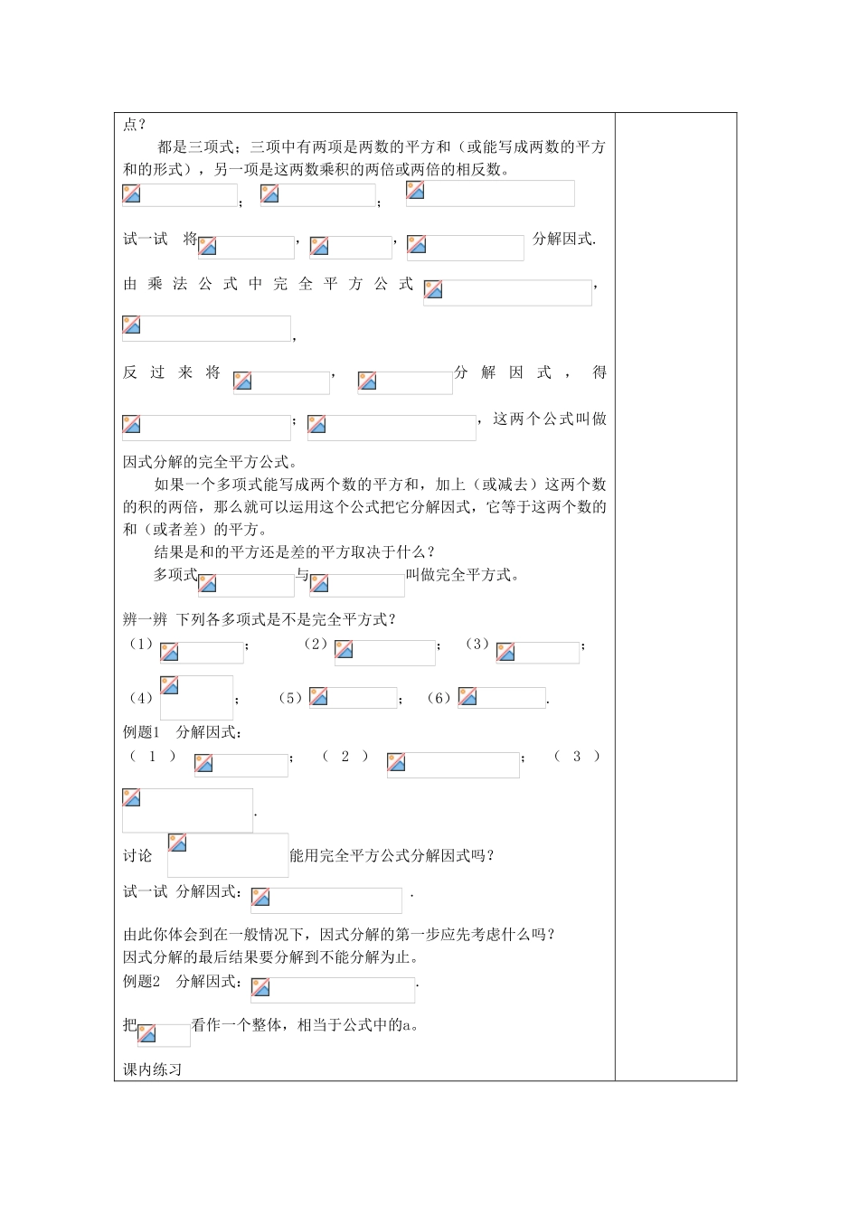 七年级数学上册 9.14 公式法（2）完全平方公式教案 沪教版五四制-沪教版初中七年级上册数学教案_第2页