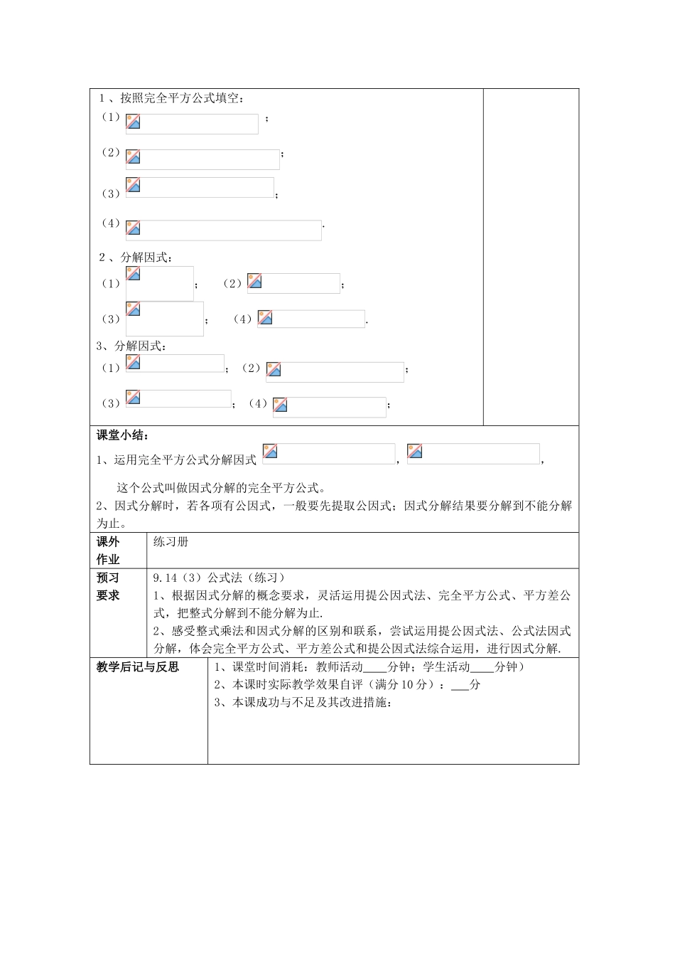 七年级数学上册 9.14 公式法（2）完全平方公式教案 沪教版五四制-沪教版初中七年级上册数学教案_第3页