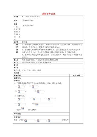 七年级数学上册 9.14 公式法（2）完全平方公式教案 沪教版五四制-沪教版初中七年级上册数学教案