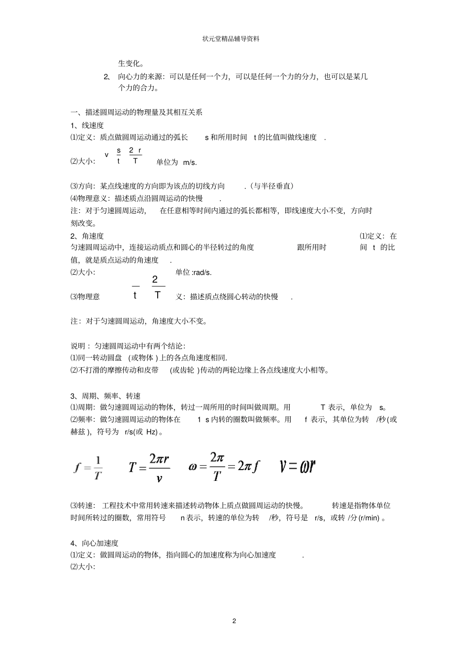 (完整版)高中物理--圆周运动--最全讲义及典型习题及答案详解_第2页
