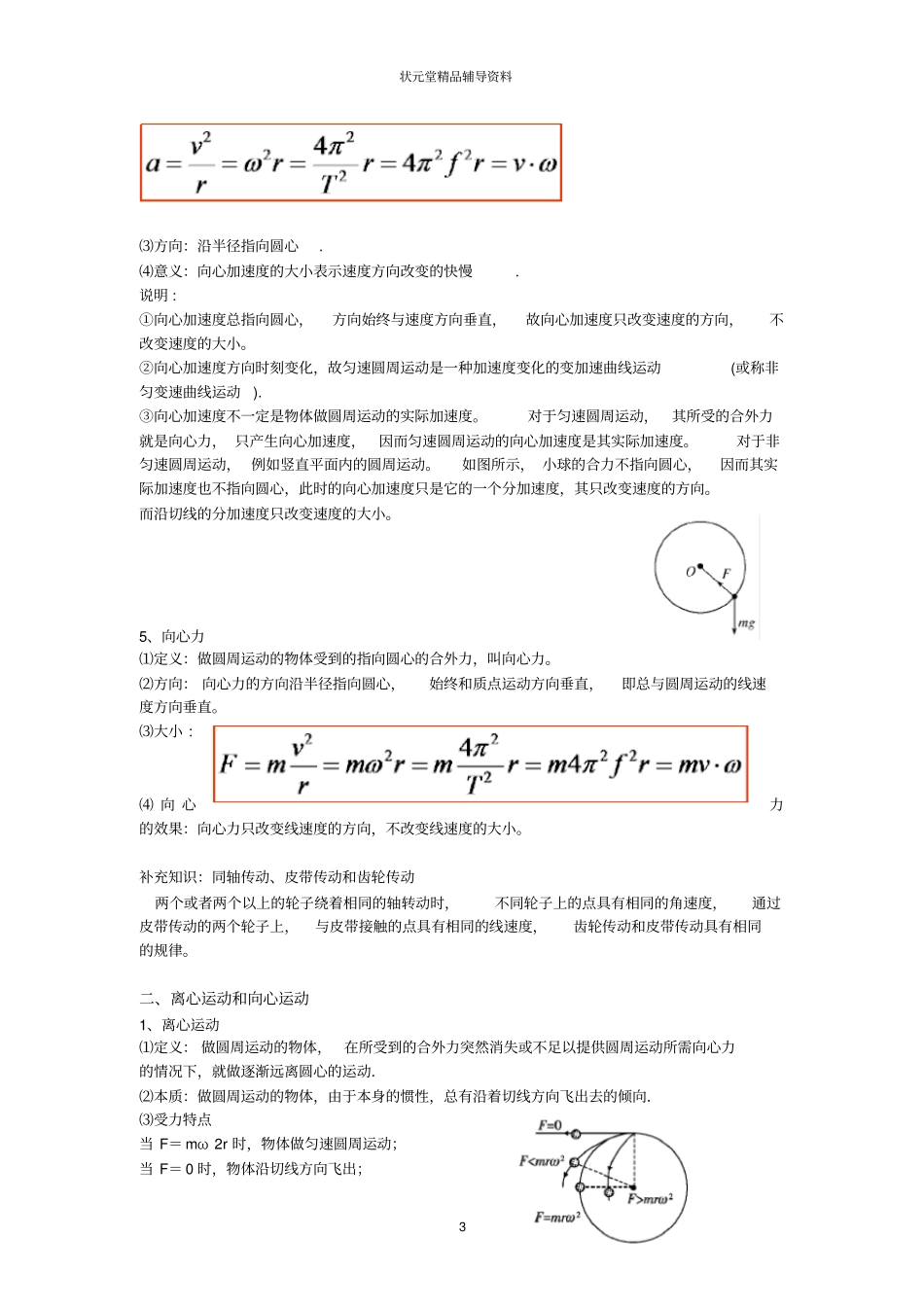 (完整版)高中物理--圆周运动--最全讲义及典型习题及答案详解_第3页