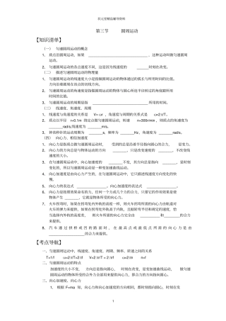 (完整版)高中物理--圆周运动--最全讲义及典型习题及答案详解