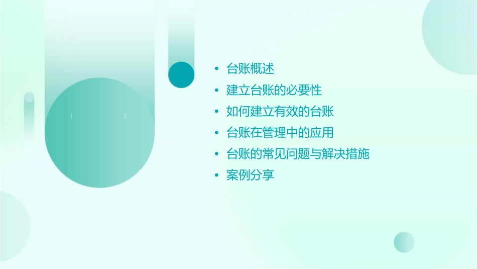 管理规范靠台账课件_第2页